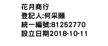 IMG-花月商行