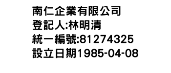 IMG-南仁企業有限公司