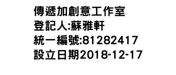 IMG-傳遞加創意工作室