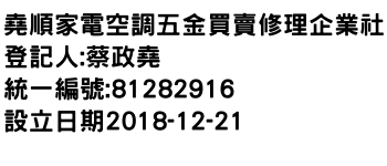 IMG-堯順家電空調五金買賣修理企業社