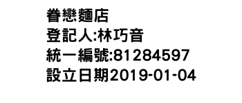 IMG-眷戀麵店
