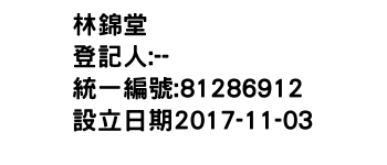 IMG-林錦堂