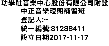 IMG-功學社音樂中心股份有限公司附設中正音樂短期補習班