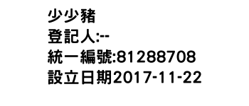 IMG-少少豬