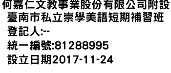 IMG-何嘉仁文教事業股份有限公司附設臺南市私立崇學美語短期補習班