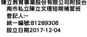 IMG-陳立教育事業股份有限公司附設台南市私立陳立文理短期補習班