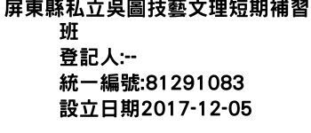 IMG-屏東縣私立吳圖技藝文理短期補習班