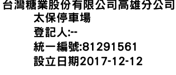 IMG-台灣糖業股份有限公司高雄分公司太保停車場