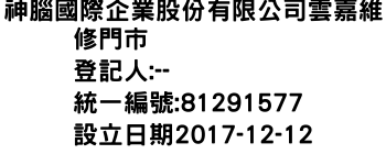 IMG-神腦國際企業股份有限公司雲嘉維修門市