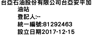 IMG-台亞石油股份有限公司台亞安平加油站