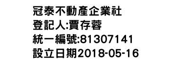 IMG-冠泰不動產企業社