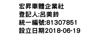 IMG-宏昇車體企業社