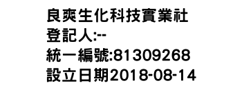 IMG-良爽生化科技實業社