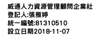 IMG-威通人力資源管理顧問企業社