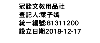 IMG-冠詮文教用品社