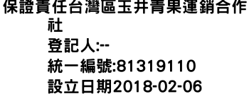 IMG-保證責任台灣區玉井青果運銷合作社