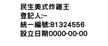 IMG-民生美式炸雞王