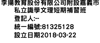 IMG-李揚教育股份有限公司附設嘉義市私立識學文理短期補習班