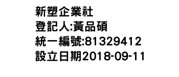 IMG-新塑企業社