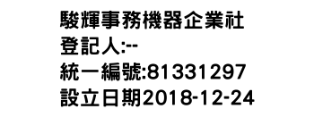 IMG-駿輝事務機器企業社