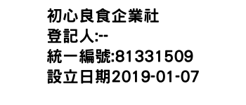 IMG-初心良食企業社