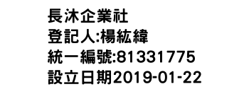 IMG-長沐企業社