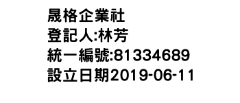 IMG-晟格企業社