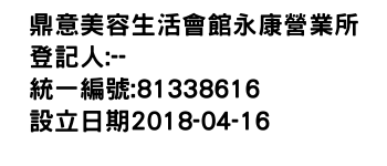 IMG-鼎意美容生活會館永康營業所
