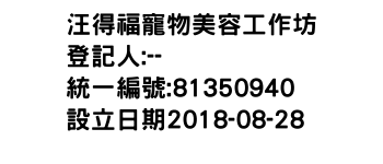 IMG-汪得福寵物美容工作坊