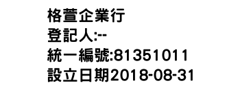 IMG-格萱企業行
