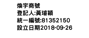 IMG-煥宇商號