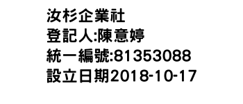 IMG-汝杉企業社