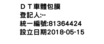 IMG-ＤＴ車體包膜