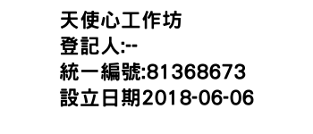 IMG-天使心工作坊