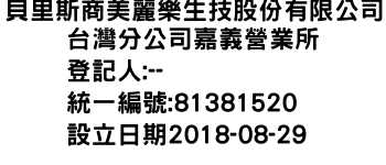 IMG-貝里斯商美麗樂生技股份有限公司台灣分公司嘉義營業所