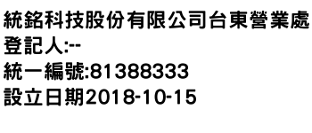 IMG-統銘科技股份有限公司台東營業處