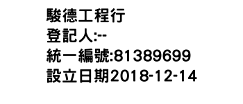 IMG-駿德工程行