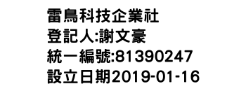 IMG-雷鳥科技企業社