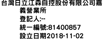 IMG-台灣日立江森自控股份有限公司嘉義營業所