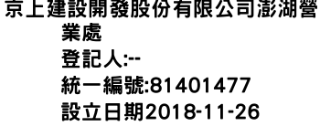 IMG-京上建設開發股份有限公司澎湖營業處