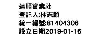 IMG-達順實業社