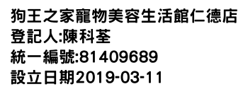IMG-狗王之家寵物美容生活館仁德店