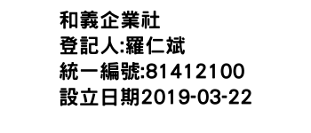 IMG-和義企業社