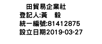 IMG-峯田貿易企業社