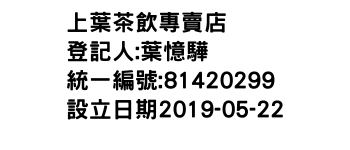 IMG-上葉茶飲專賣店
