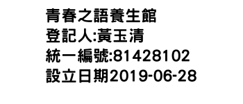 IMG-青春之語養生館