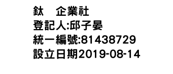 IMG-鈦鬦企業社