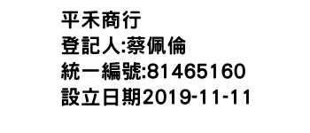 IMG-平禾商行