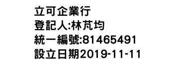 IMG-立可企業行