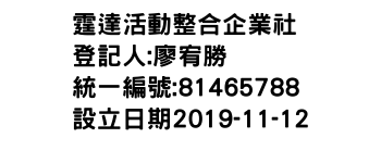 IMG-霆達活動整合企業社